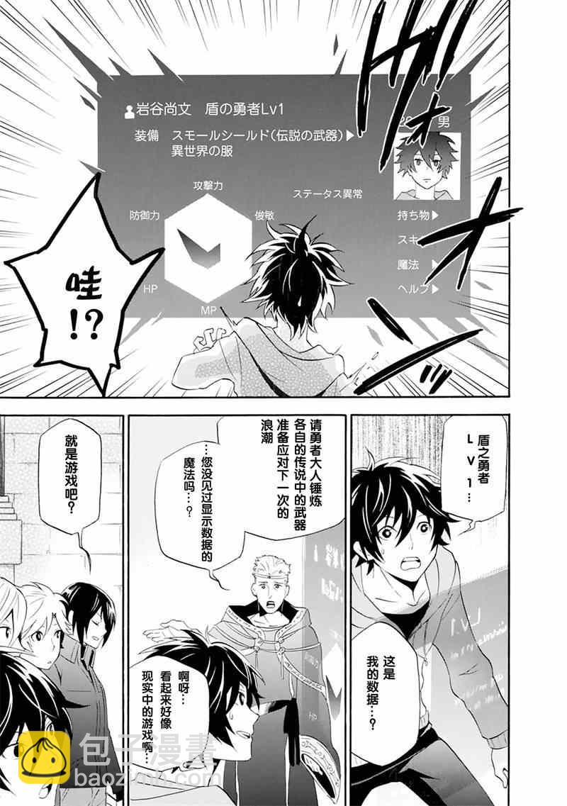 《盾之勇者成名录》第1话 第15页