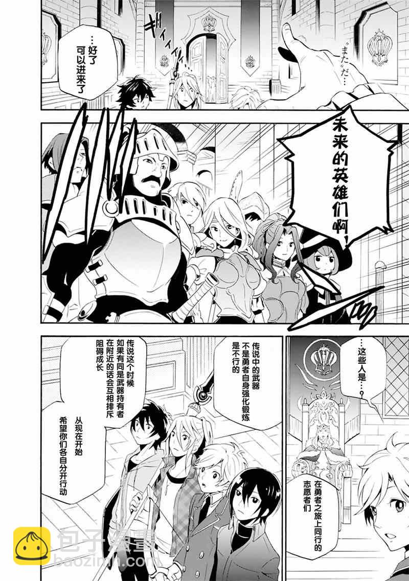 《盾之勇者成名录》第1话 第18页