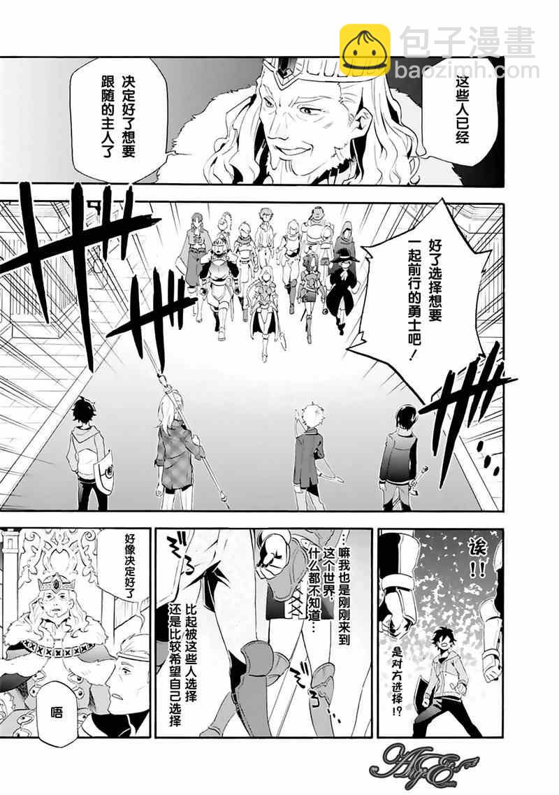 《盾之勇者成名录》第1话 第19页
