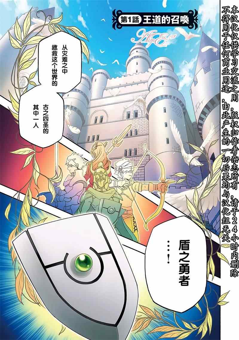 《盾之勇者成名录》第1话 第1页