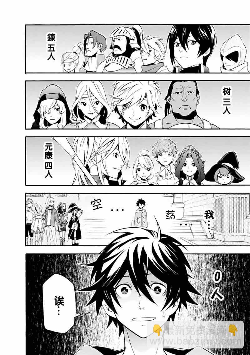 《盾之勇者成名录》第1话 第20页