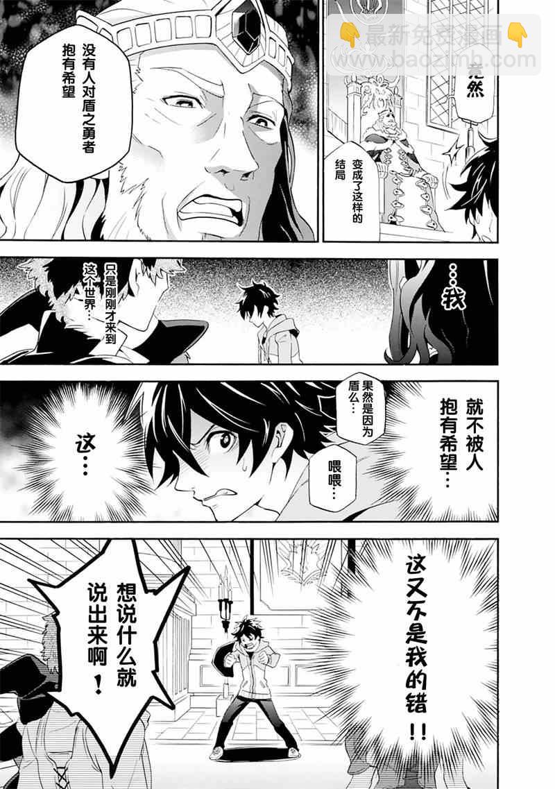 《盾之勇者成名录》第1话 第21页