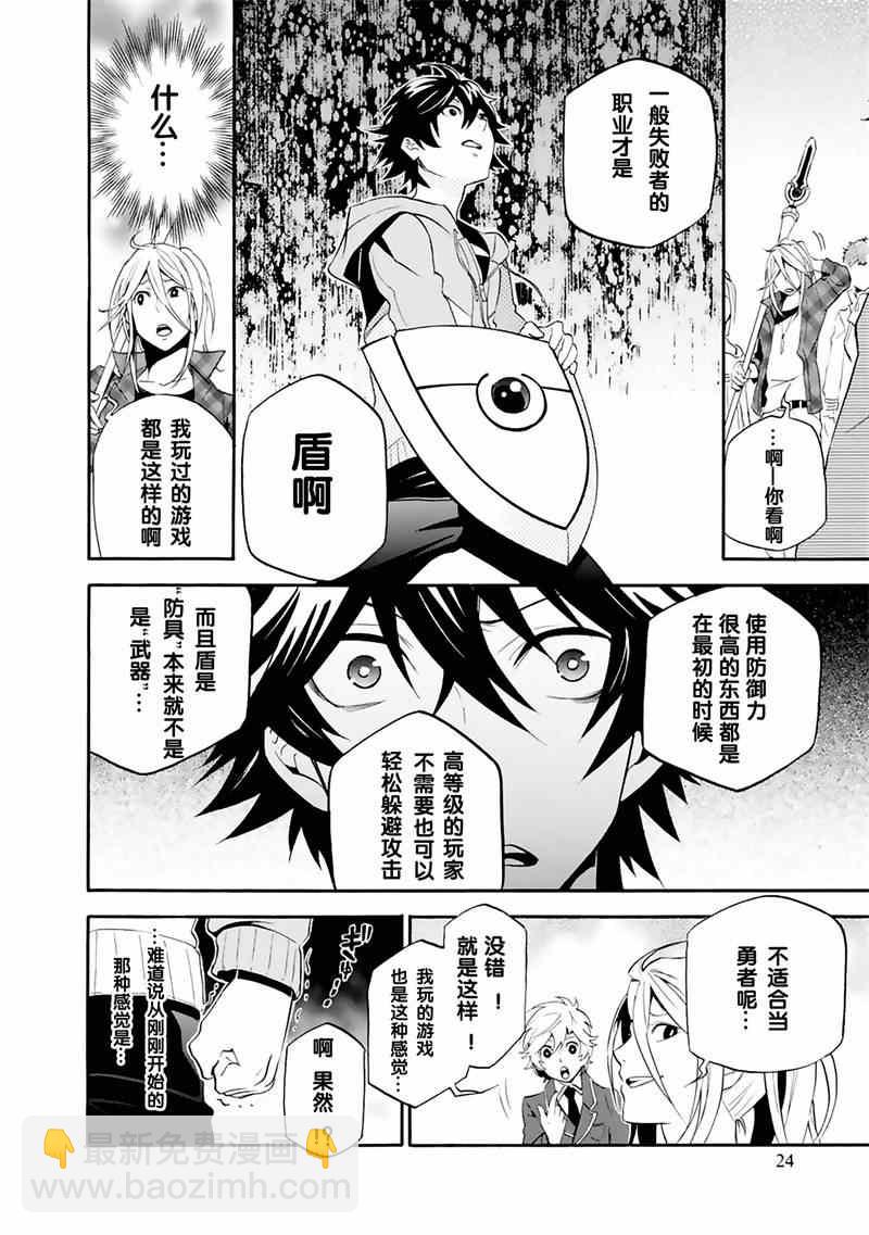 《盾之勇者成名录》第1话 第22页