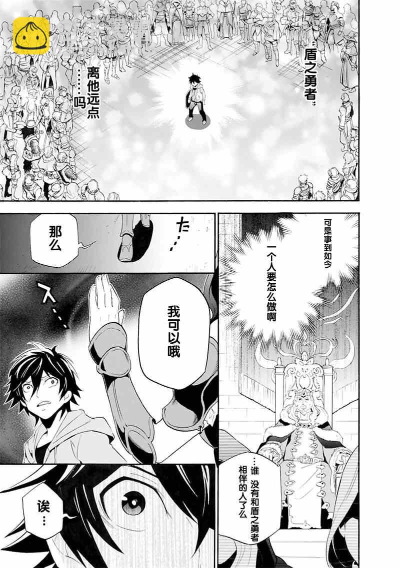 《盾之勇者成名录》第1话 第23页