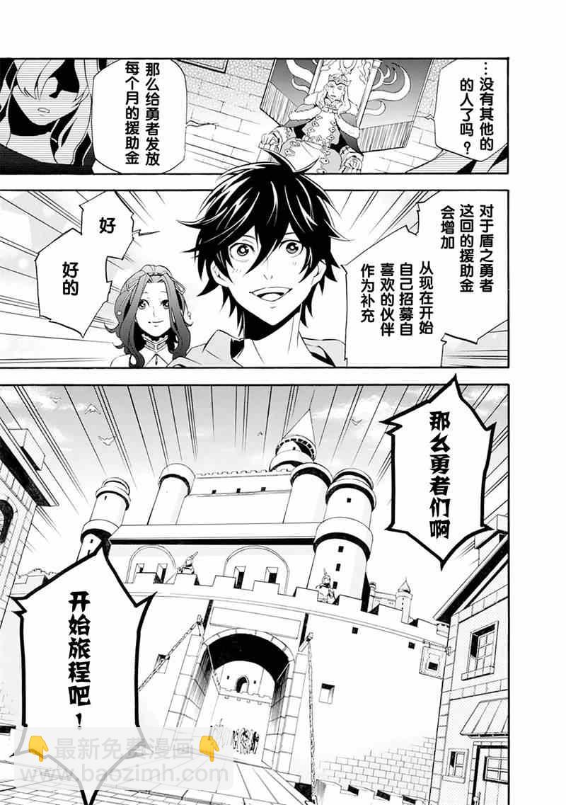 《盾之勇者成名录》第1话 第25页