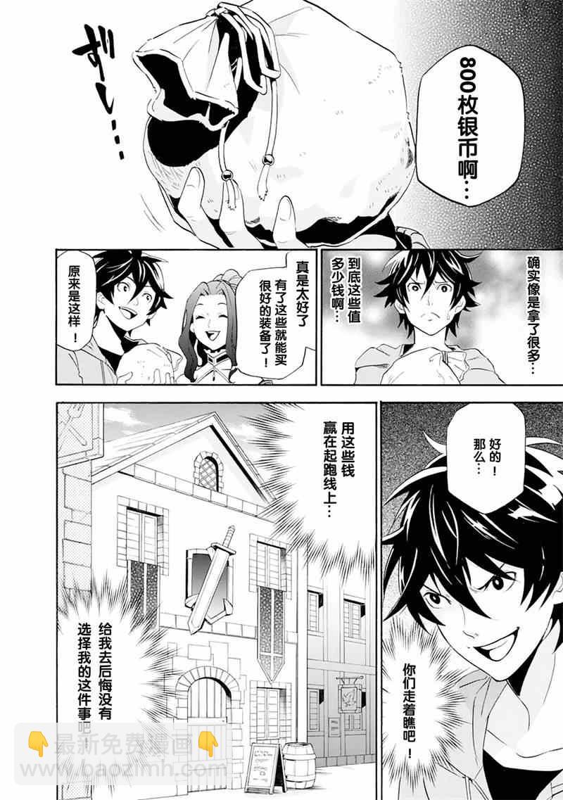 《盾之勇者成名录》第1话 第26页