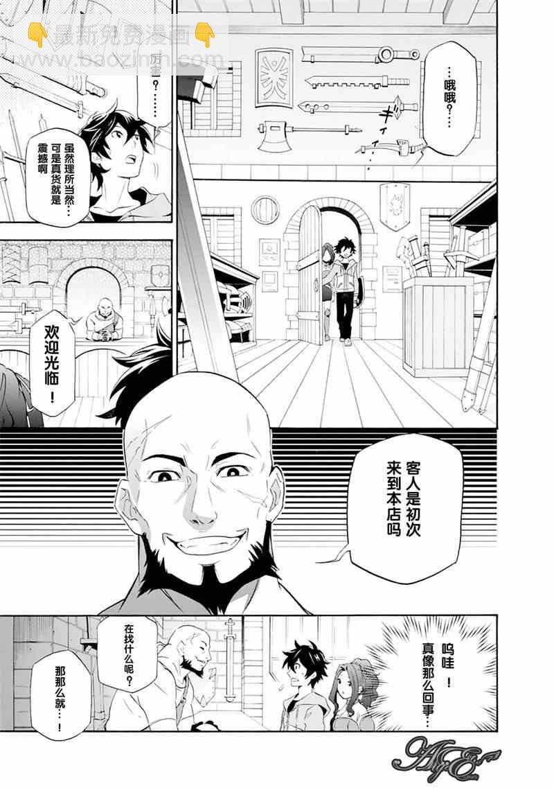 《盾之勇者成名录》第1话 第27页