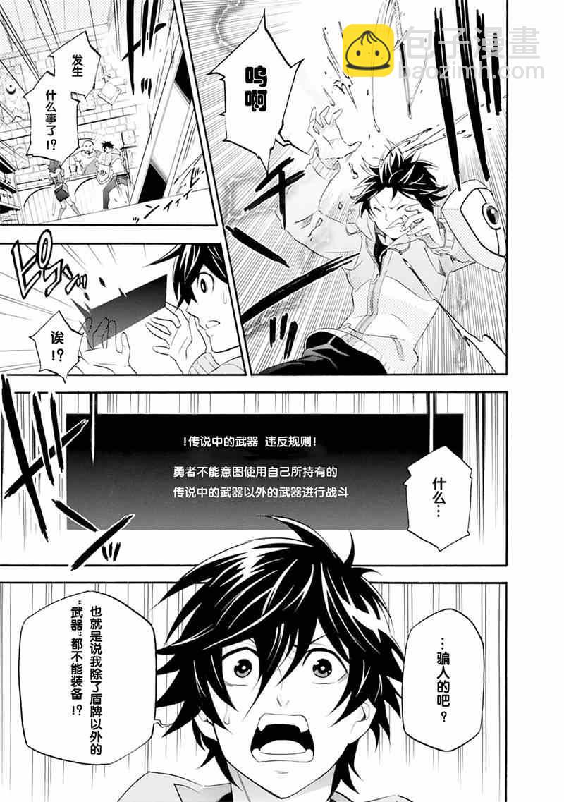 《盾之勇者成名录》第1话 第29页