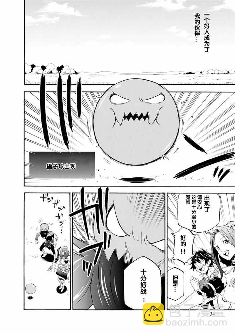 《盾之勇者成名录》第1话 第32页