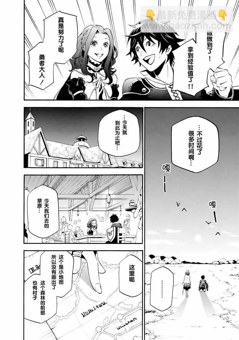 《盾之勇者成名录》第1话 第36页