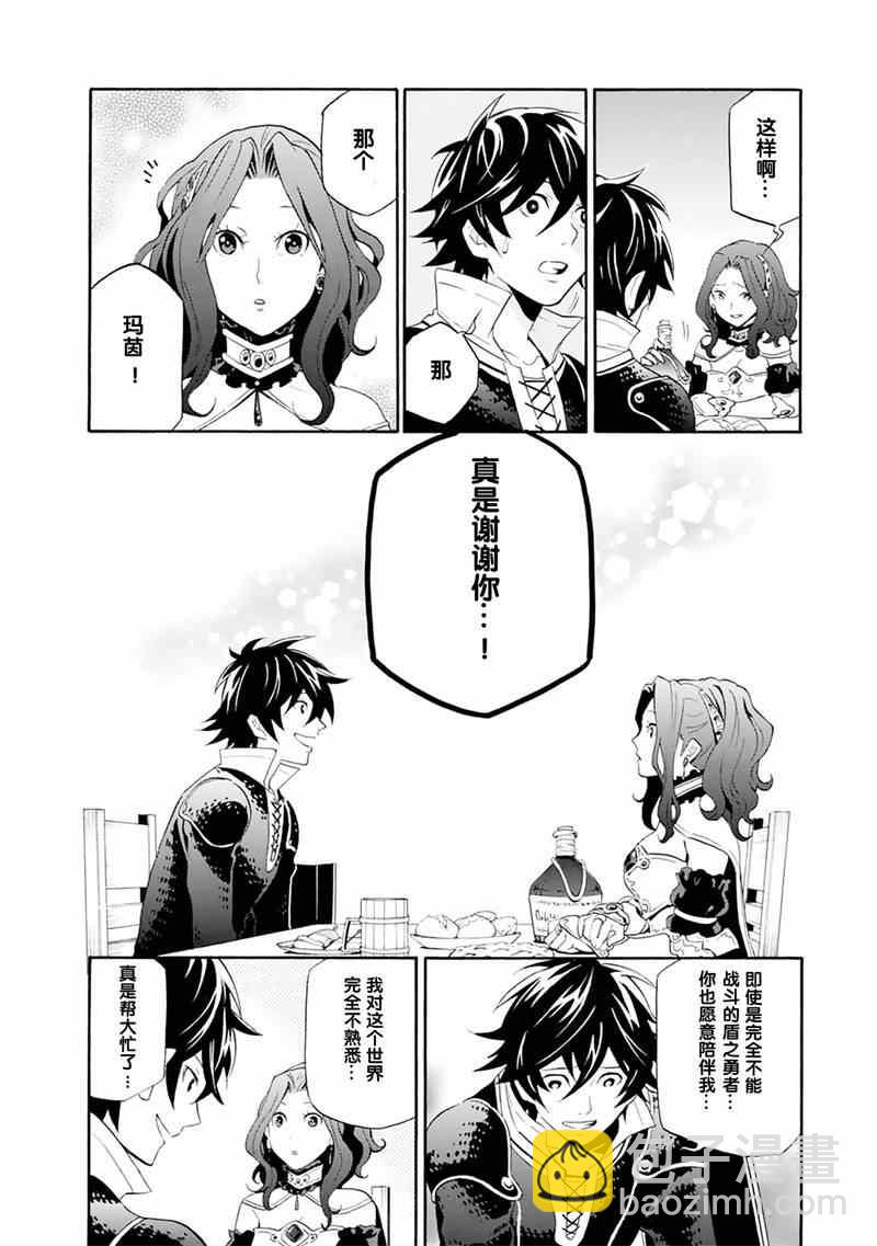 《盾之勇者成名录》第1话 第38页