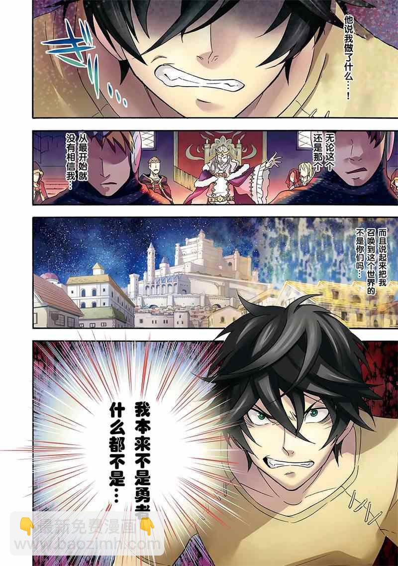 《盾之勇者成名录》第1话 第3页