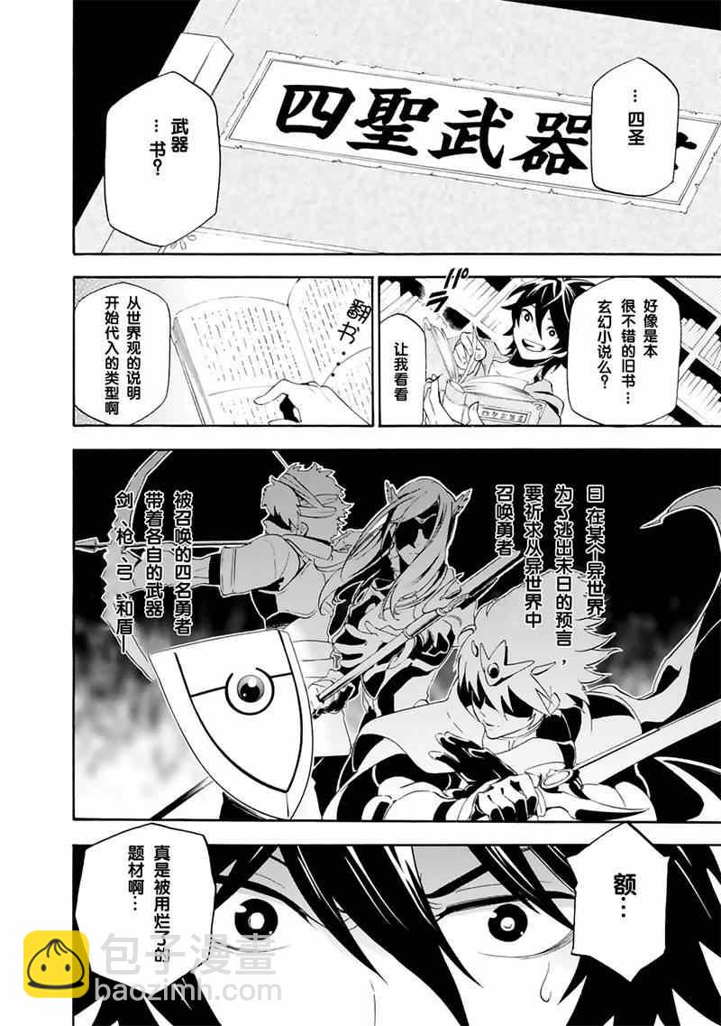 《盾之勇者成名录》第1话 第5页