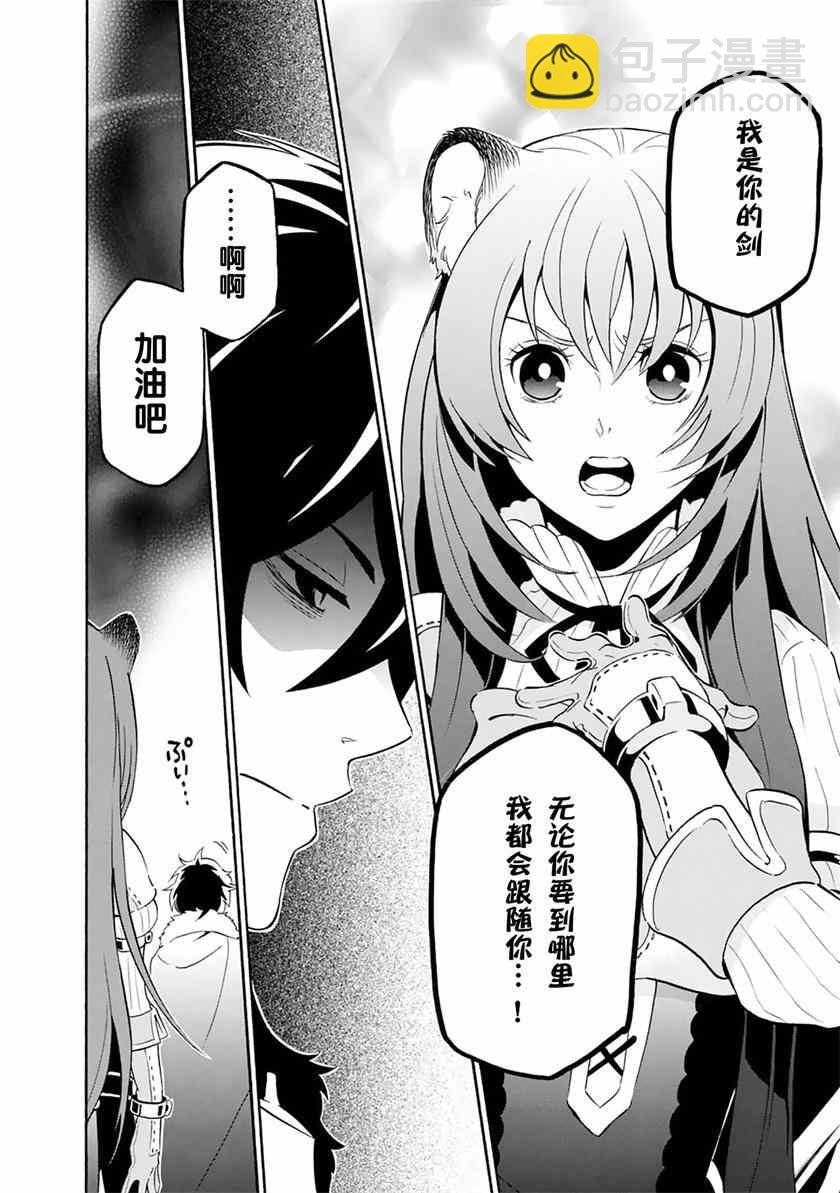 《盾之勇者成名录》第6话 第10页