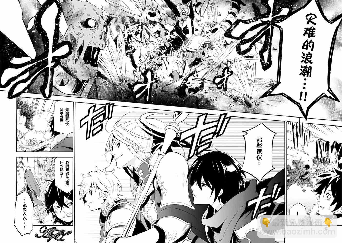 《盾之勇者成名录》第6话 第14页
