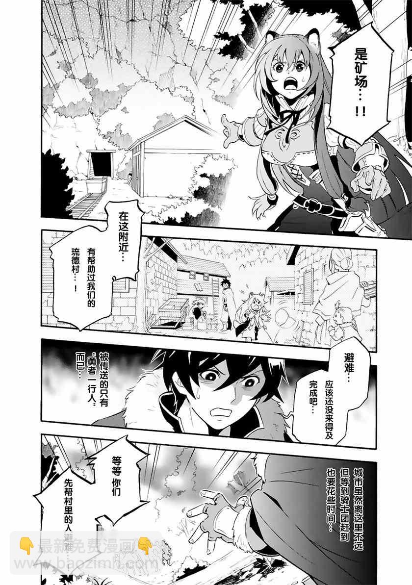 《盾之勇者成名录》第6话 第15页