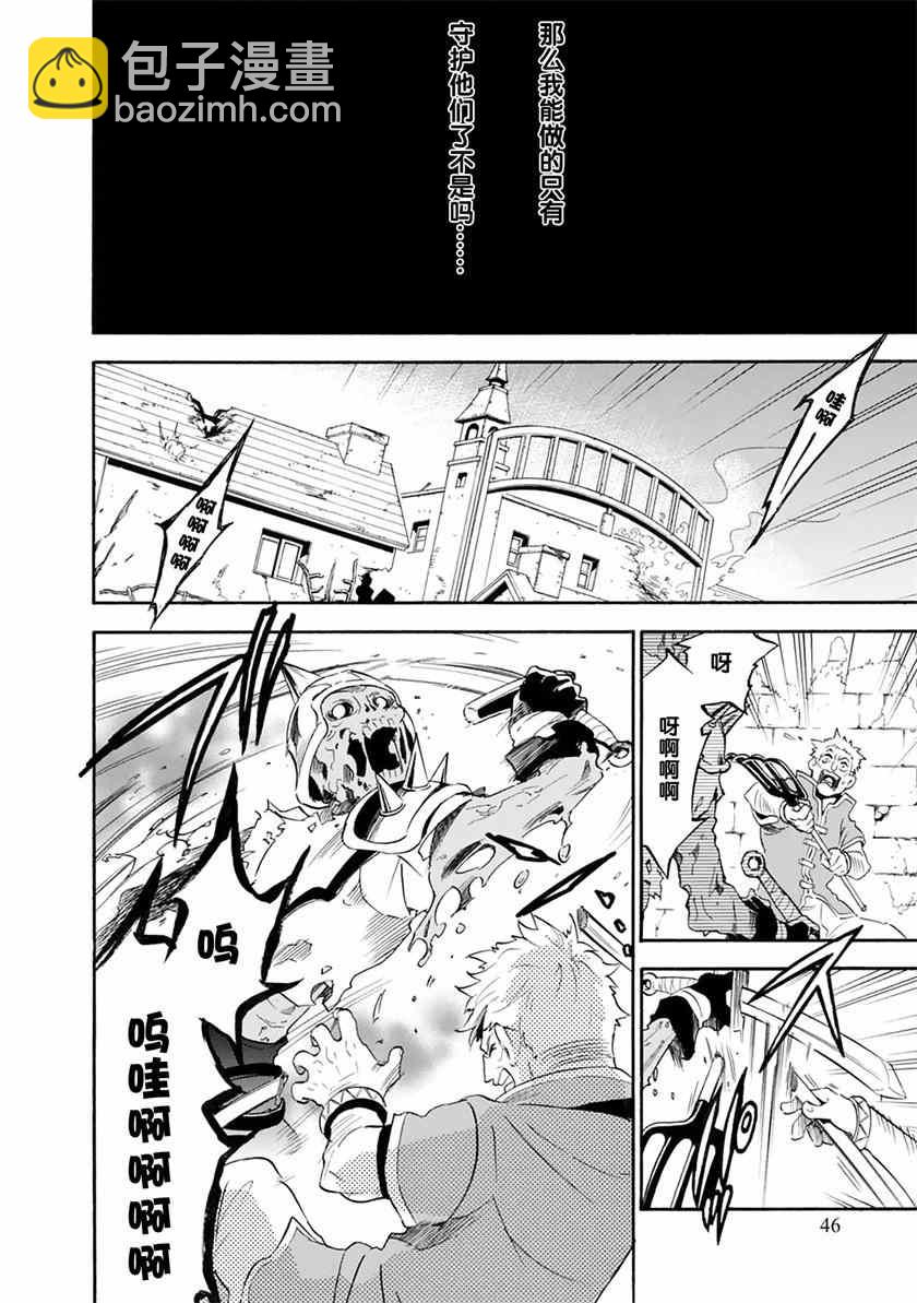 《盾之勇者成名录》第6话 第17页