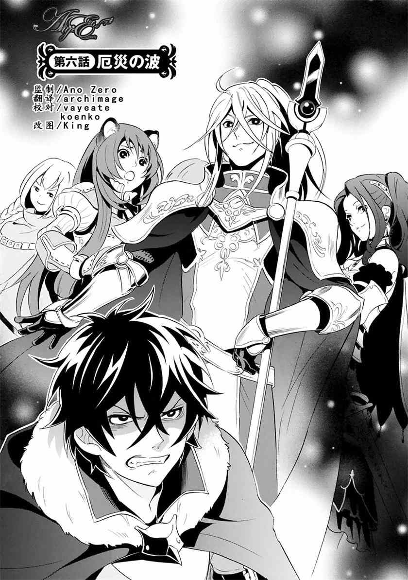 《盾之勇者成名录》第6话 第1页