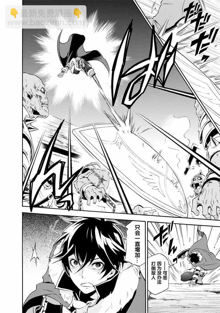 《盾之勇者成名录》第6话 第25页