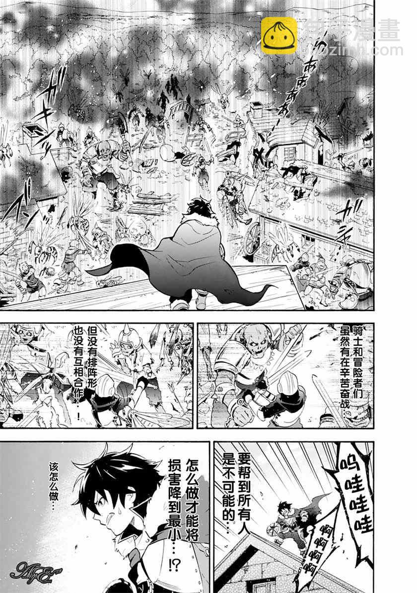 《盾之勇者成名录》第6话 第26页