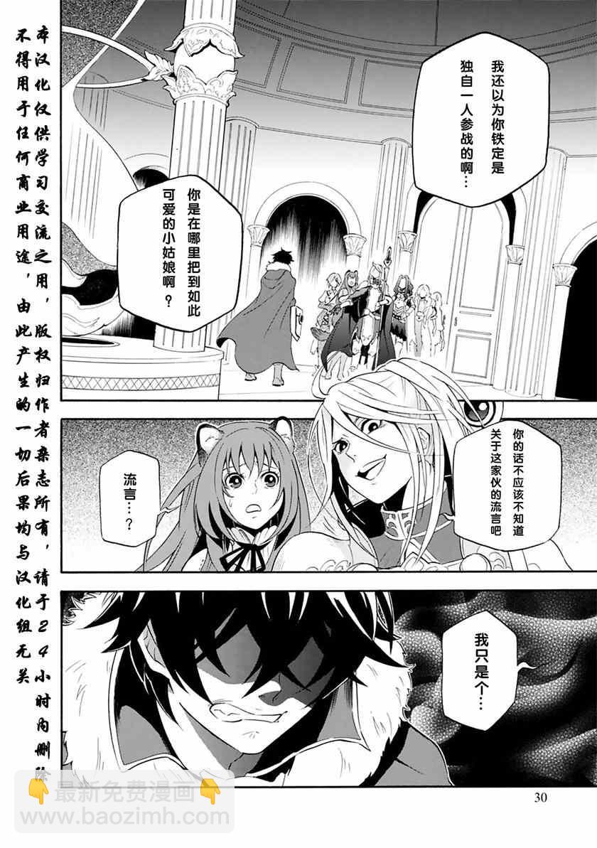 《盾之勇者成名录》第6话 第2页