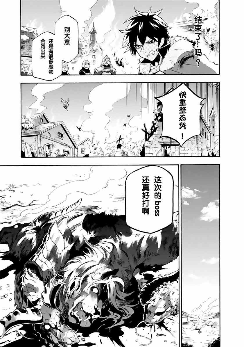 《盾之勇者成名录》第6话 第39页