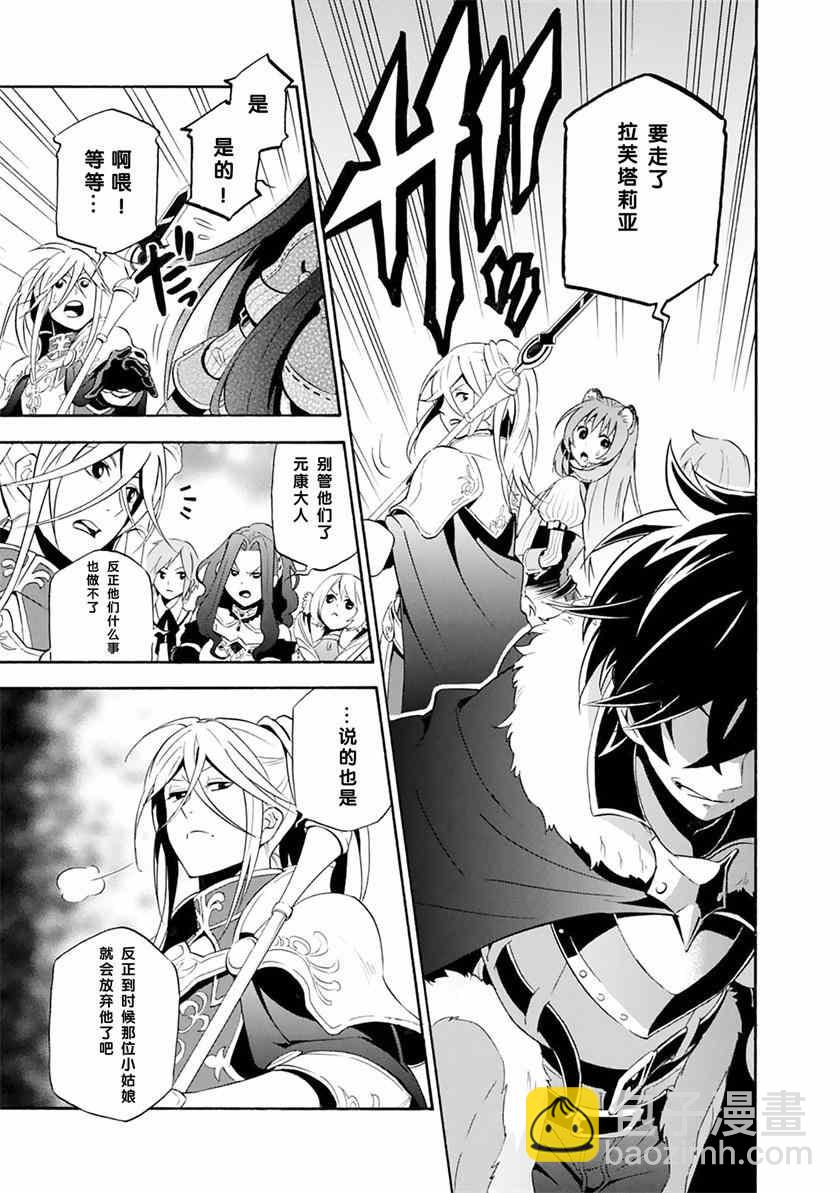 《盾之勇者成名录》第6话 第3页