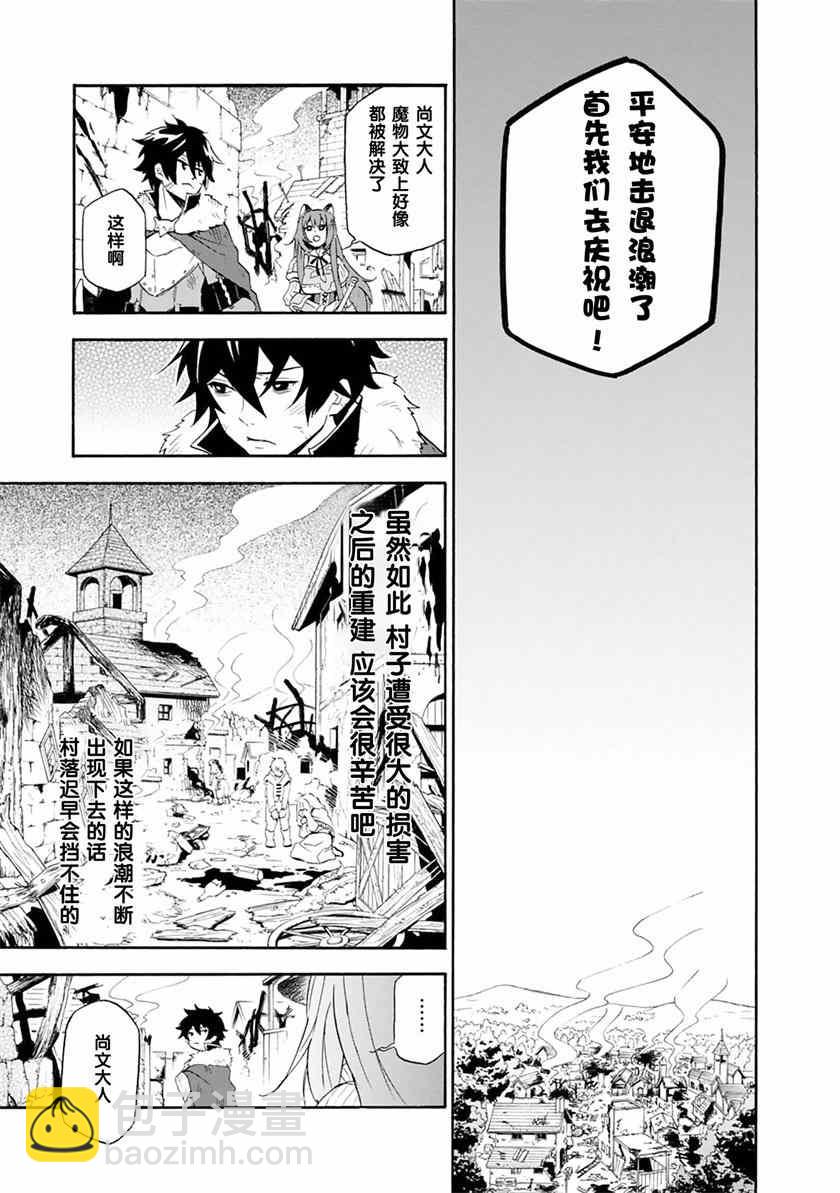 《盾之勇者成名录》第6话 第41页