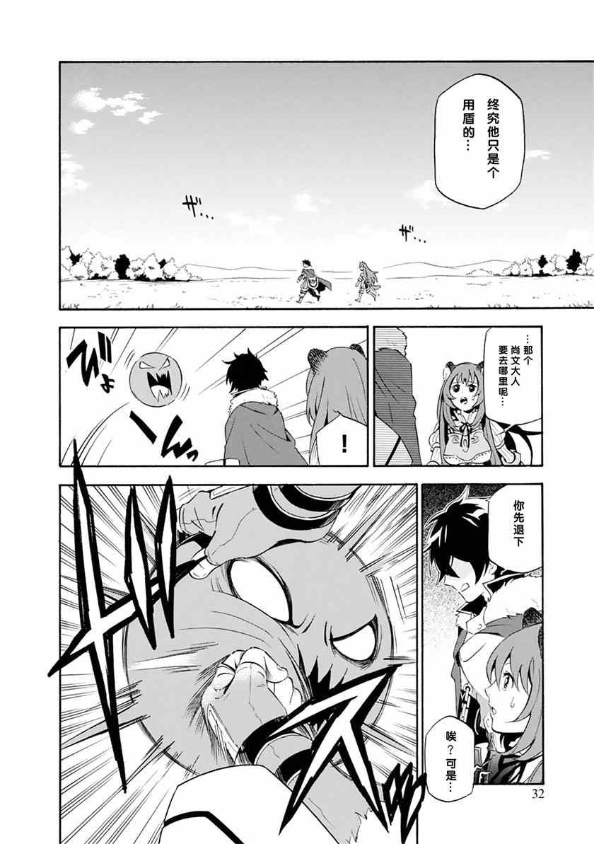 《盾之勇者成名录》第6话 第4页