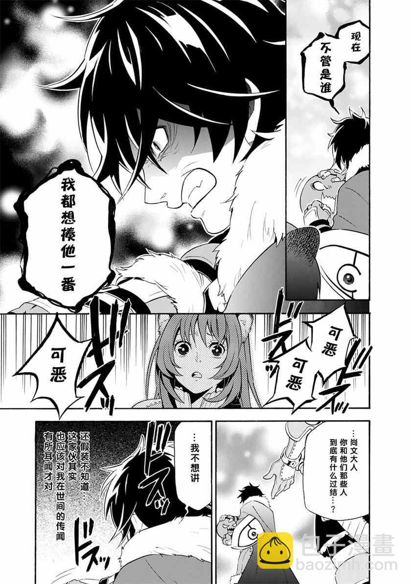 《盾之勇者成名录》第6话 第5页