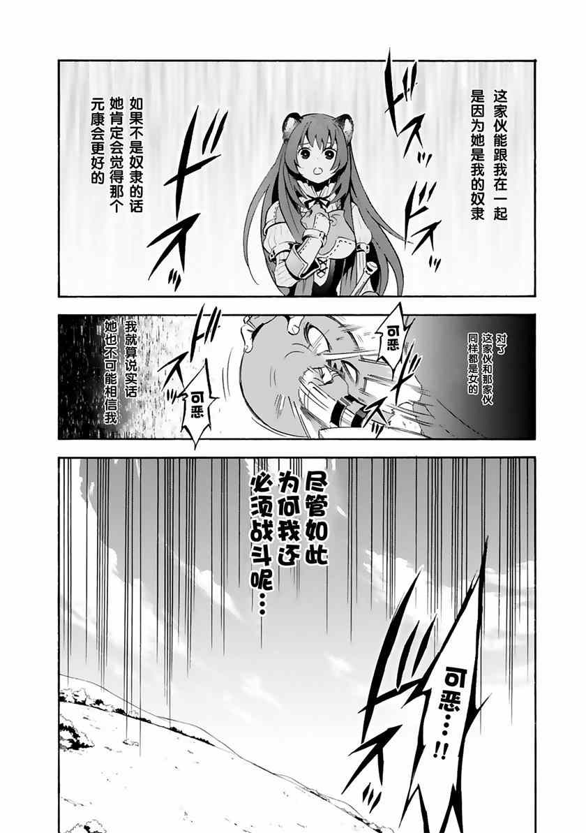《盾之勇者成名录》第6话 第6页