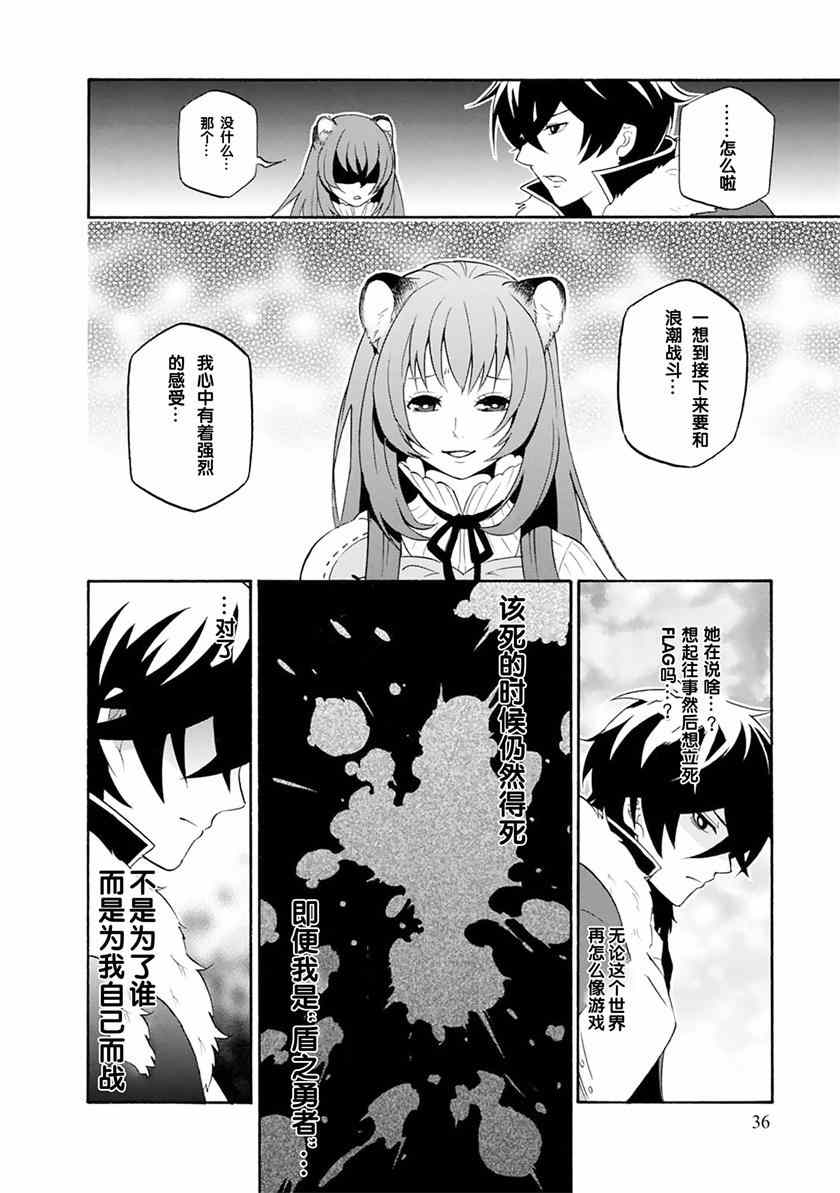 《盾之勇者成名录》第6话 第8页