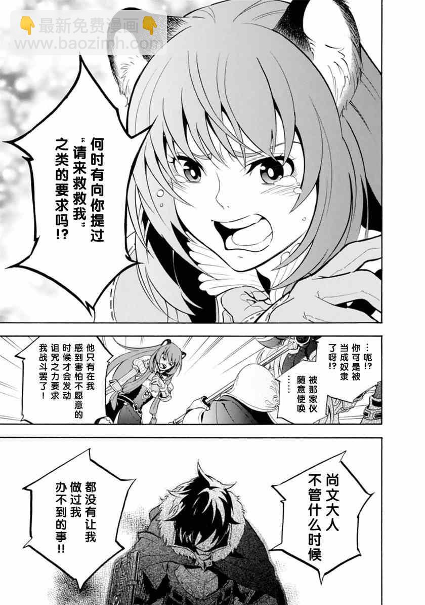 《盾之勇者成名录》第8话 第12页
