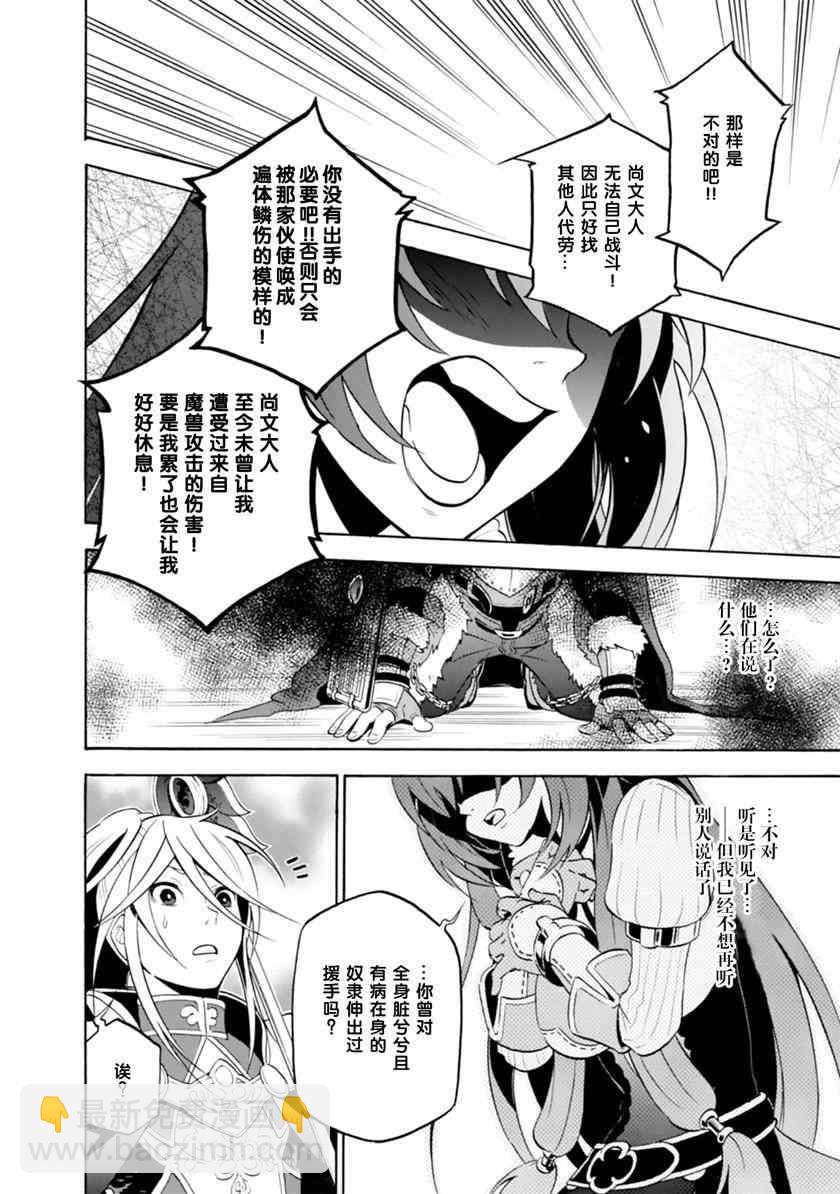 《盾之勇者成名录》第8话 第13页