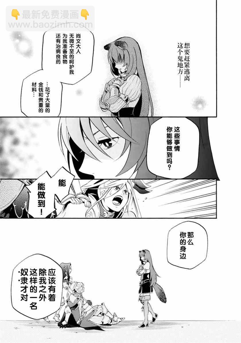 《盾之勇者成名录》第8话 第14页