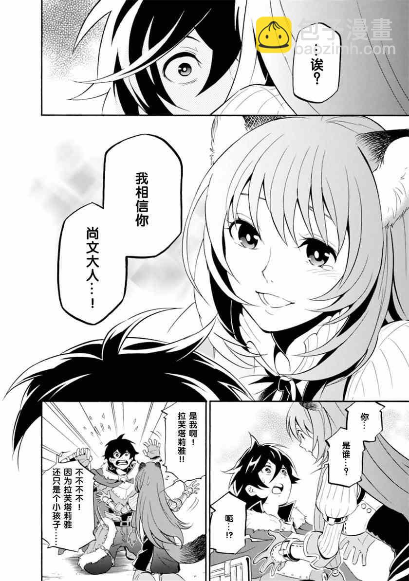 《盾之勇者成名录》第8话 第21页