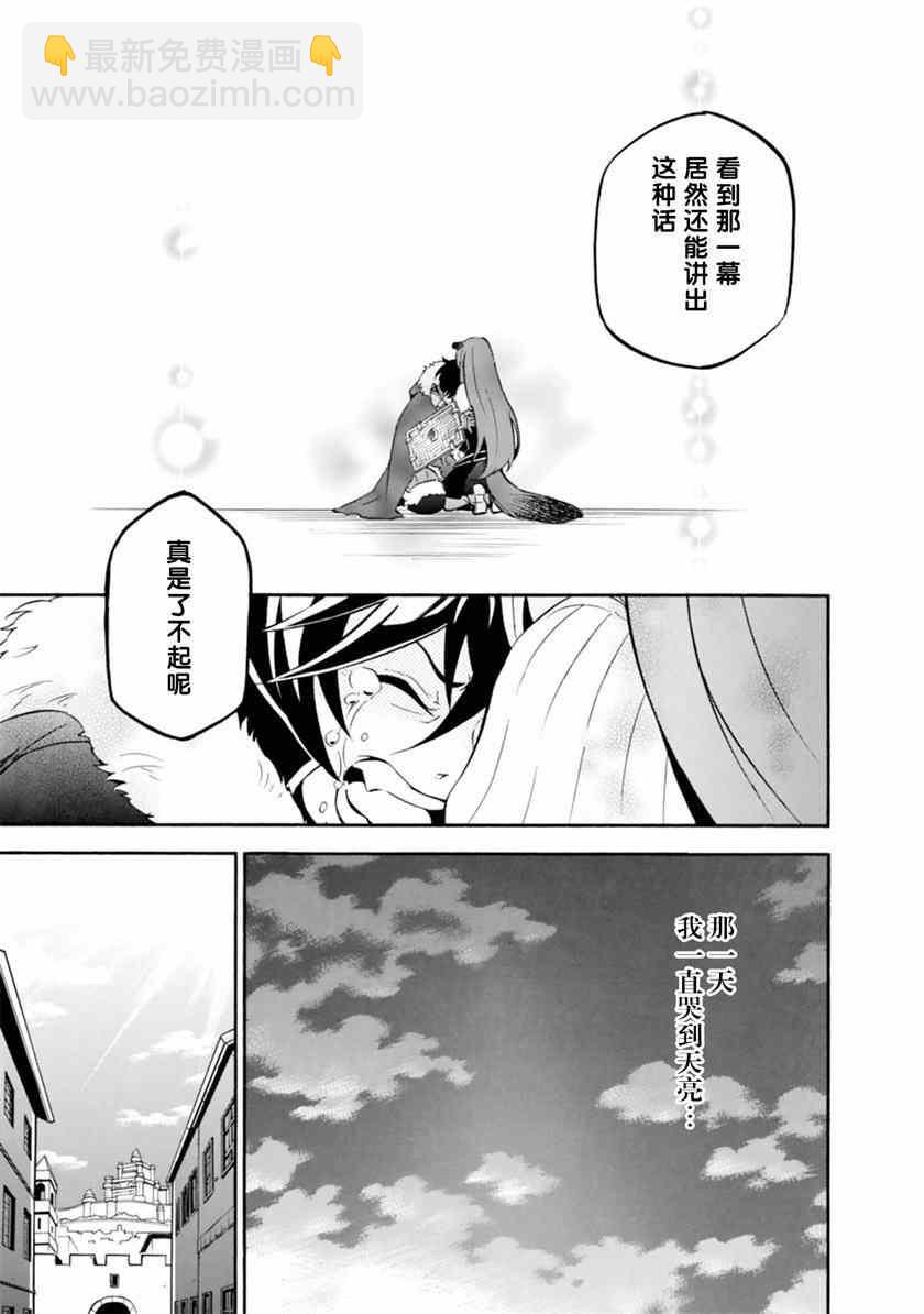 《盾之勇者成名录》第8话 第28页