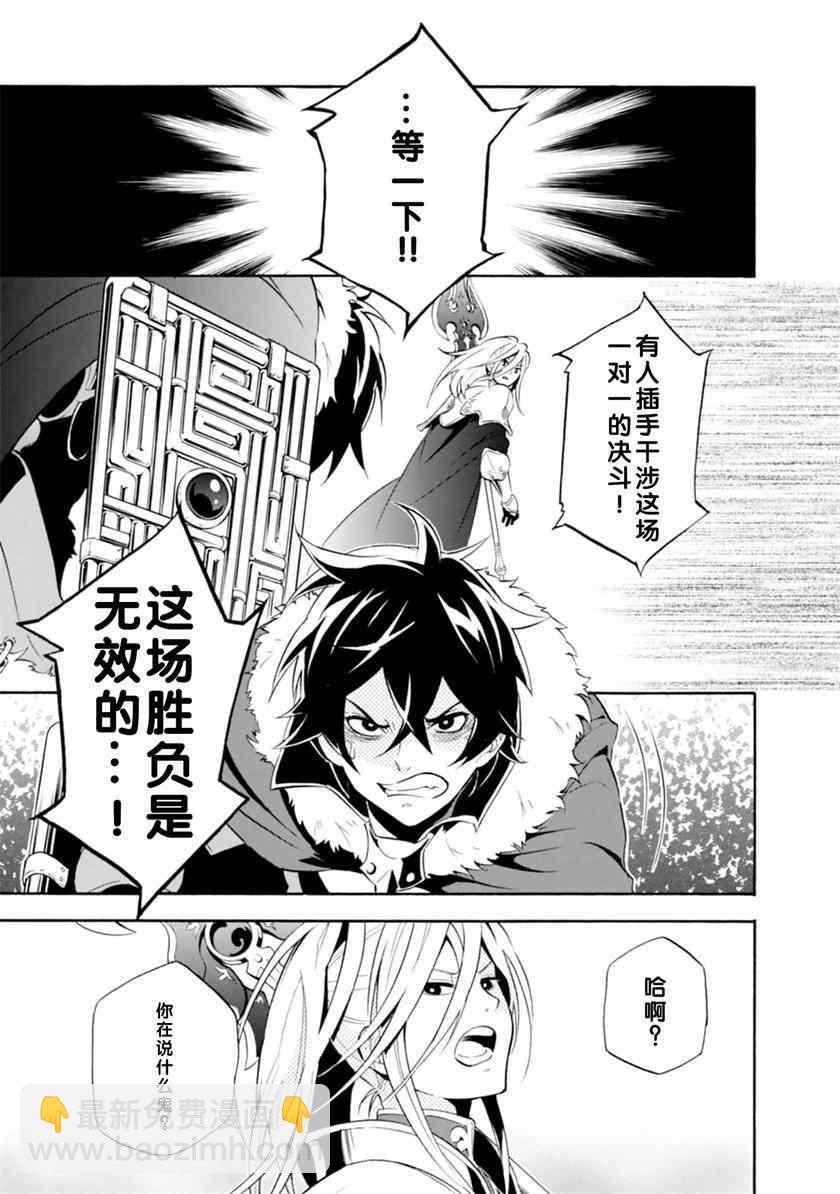 《盾之勇者成名录》第8话 第2页