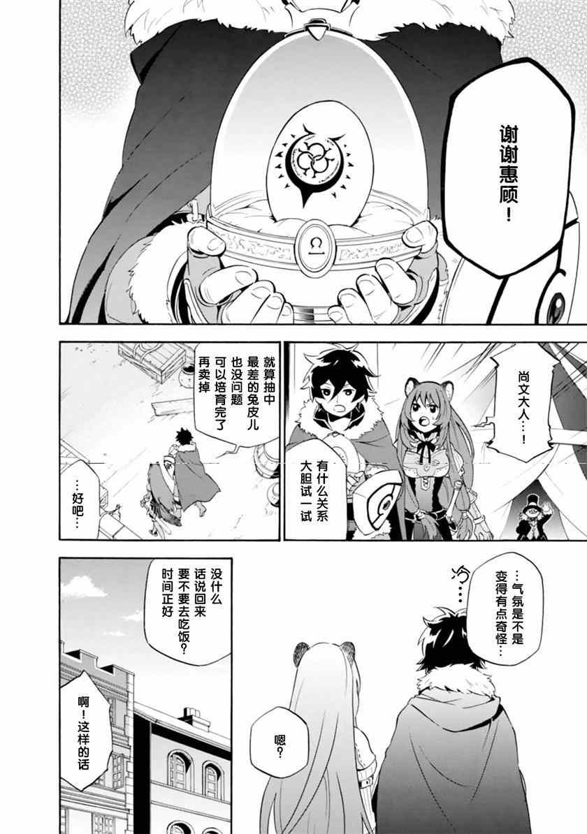 《盾之勇者成名录》第8话 第33页