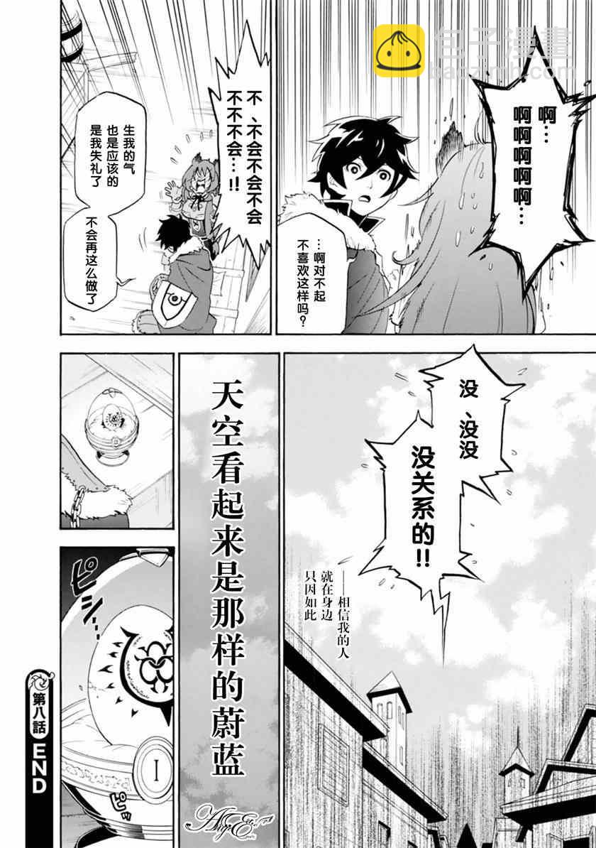 《盾之勇者成名录》第8话 第37页