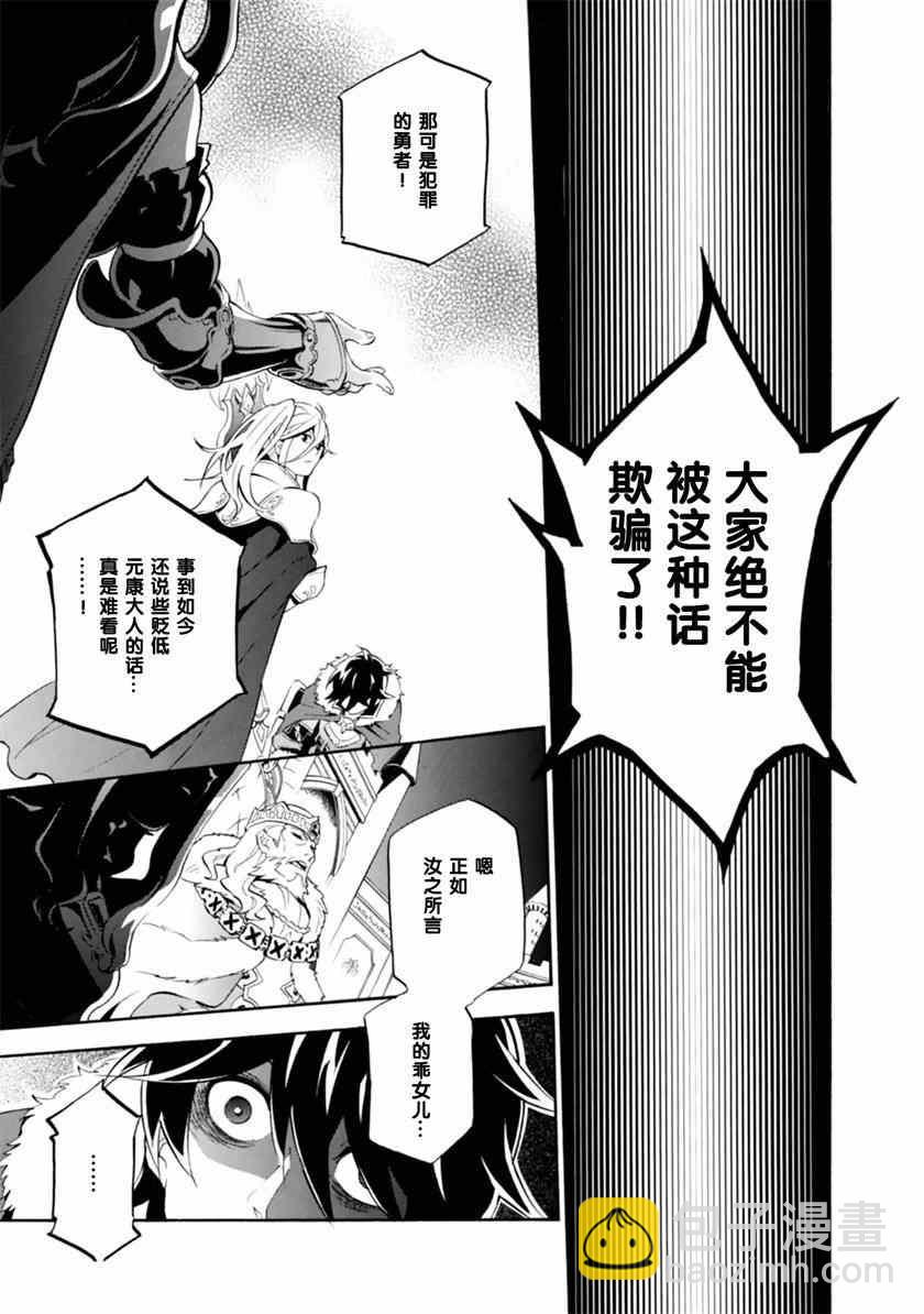 《盾之勇者成名录》第8话 第4页
