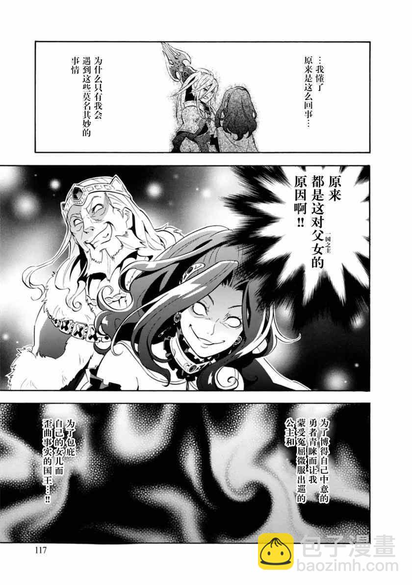 《盾之勇者成名录》第8话 第6页