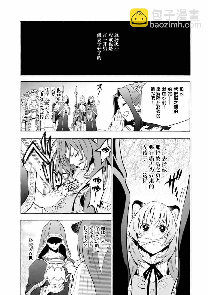 《盾之勇者成名录》第8话 第7页