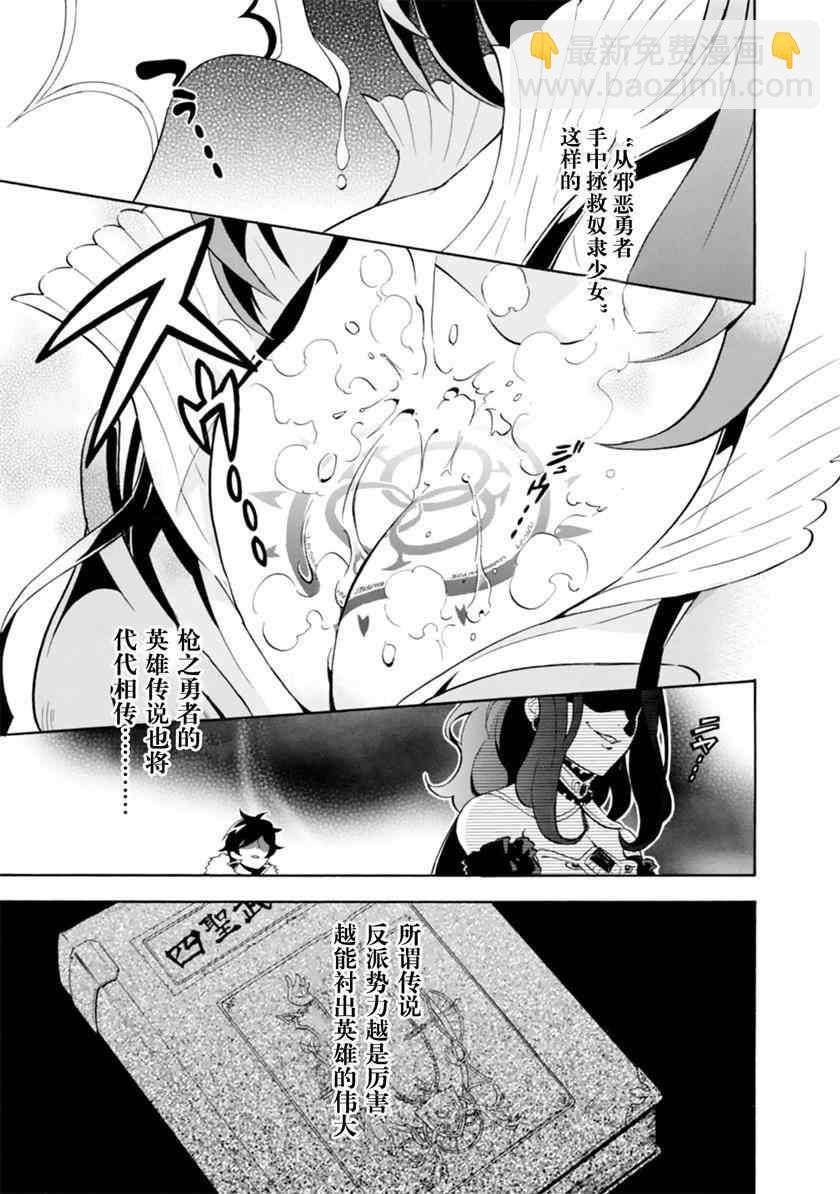 《盾之勇者成名录》第8话 第8页