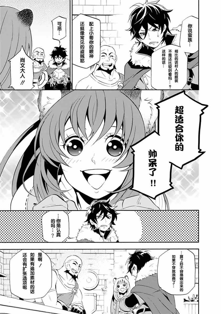 《盾之勇者成名录》第5话 第14页