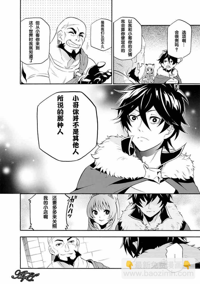 《盾之勇者成名录》第5话 第15页