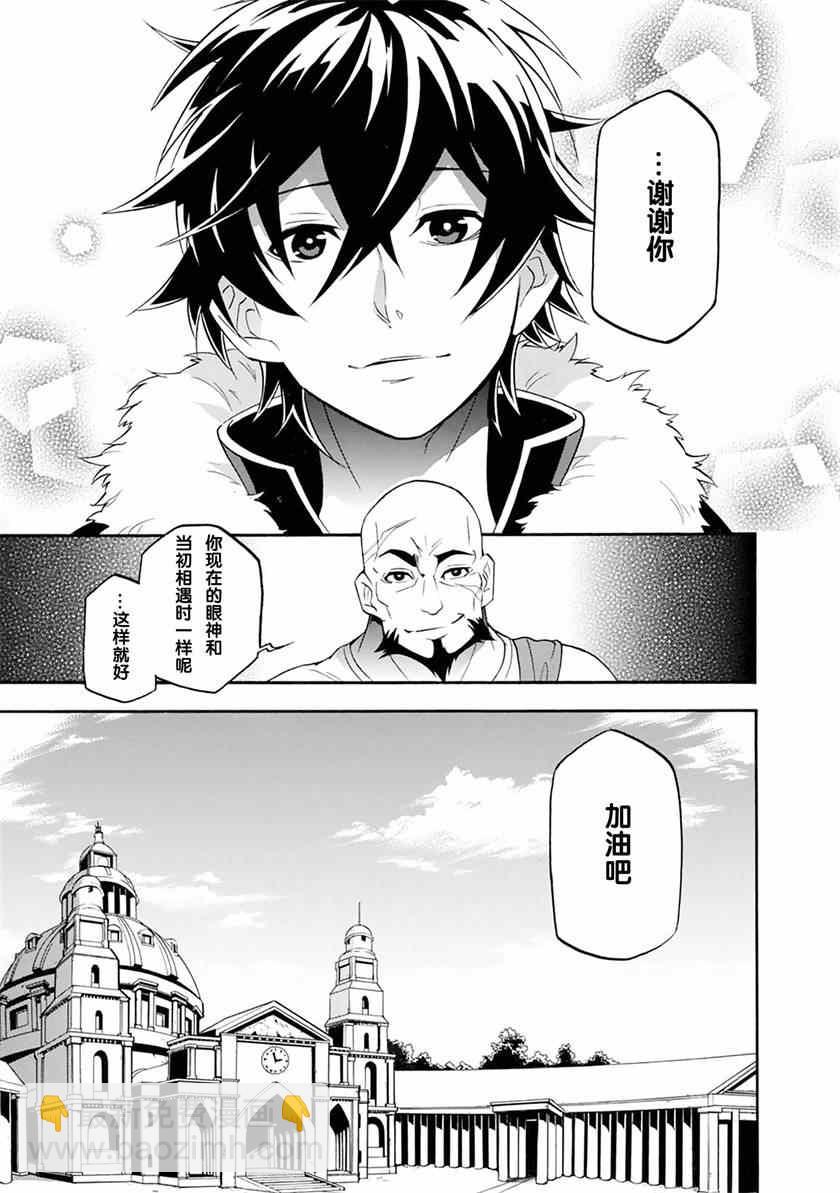 《盾之勇者成名录》第5话 第16页