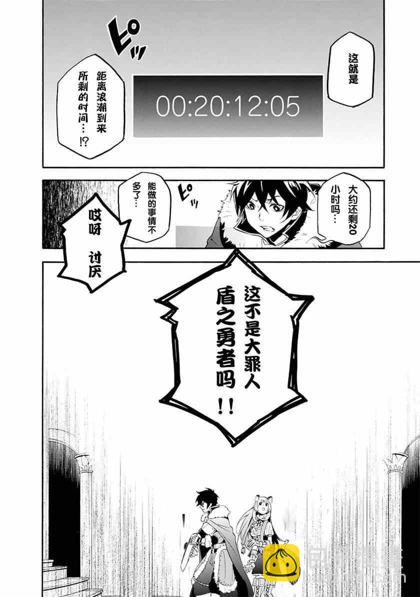 《盾之勇者成名录》第5话 第19页