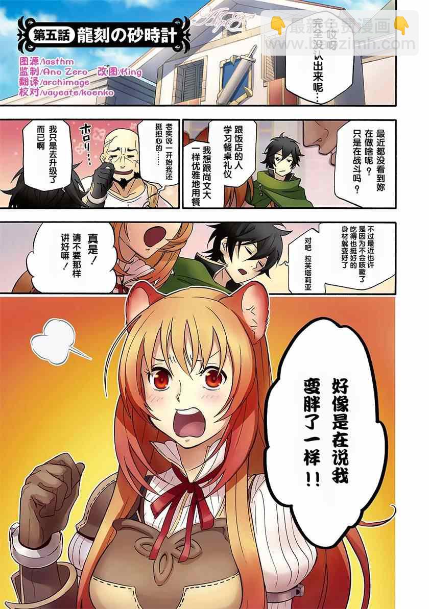 《盾之勇者成名录》第5话 第2页