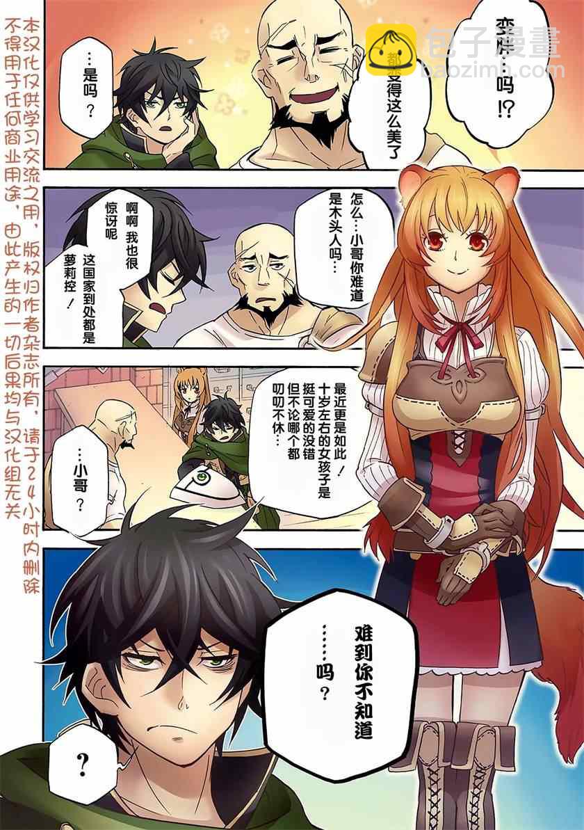 《盾之勇者成名录》第5话 第3页